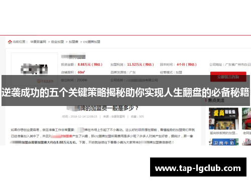 逆袭成功的五个关键策略揭秘助你实现人生翻盘的必备秘籍