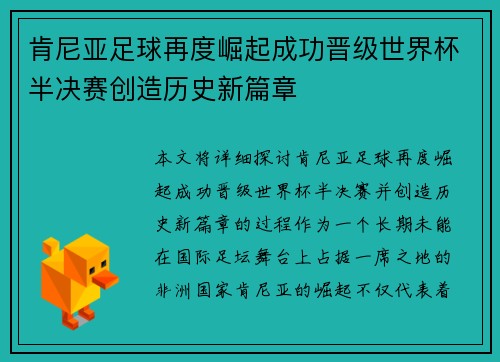 肯尼亚足球再度崛起成功晋级世界杯半决赛创造历史新篇章 肯尼亚足球再度崛起成功晋级世界杯半决赛创造历史新篇章