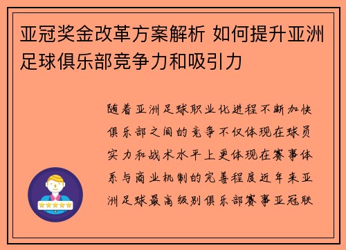 亚冠奖金改革方案解析 如何提升亚洲足球俱乐部竞争力和吸引力