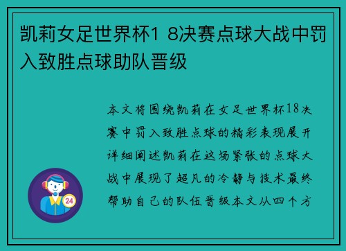 凯莉女足世界杯1 8决赛点球大战中罚入致胜点球助队晋级