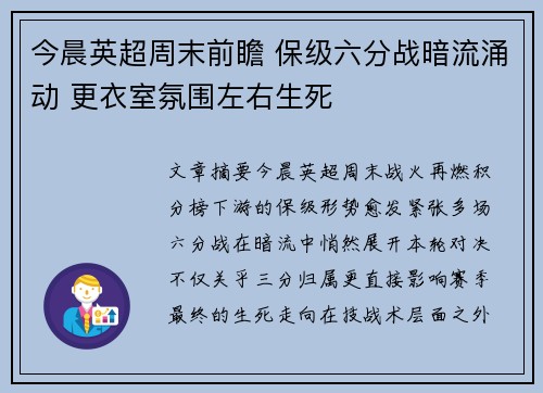 今晨英超周末前瞻 保级六分战暗流涌动 更衣室氛围左右生死