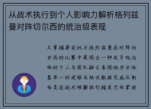 从战术执行到个人影响力解析格列兹曼对阵切尔西的统治级表现